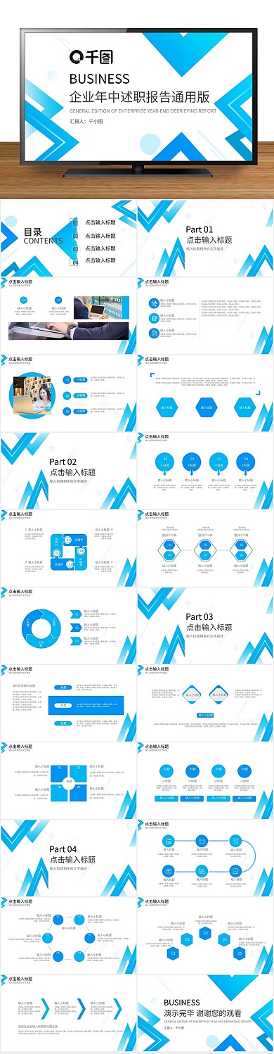 商务工作蓝色创意年中述职报告
