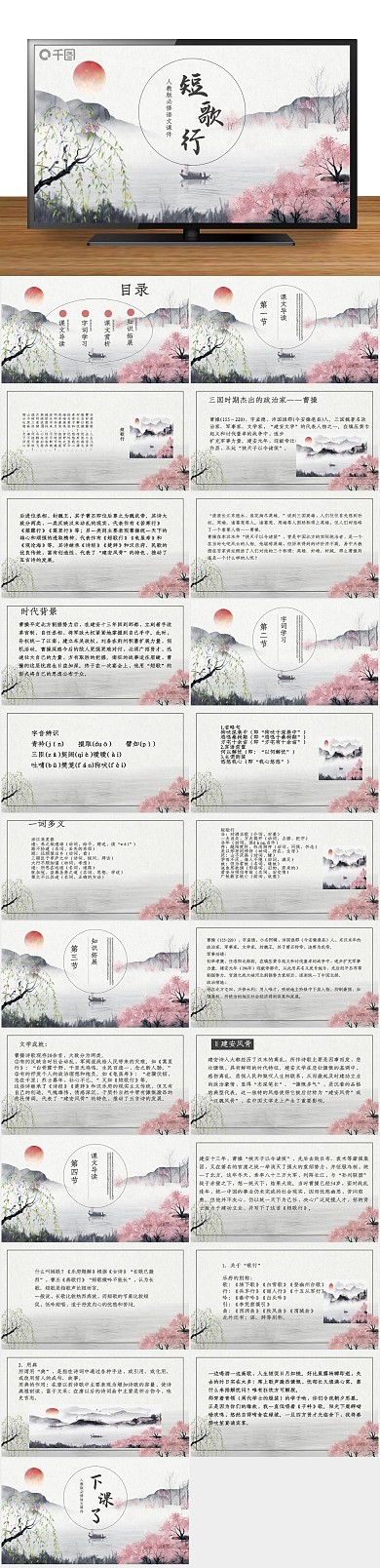 培训说课二语文短歌行PPT课件
