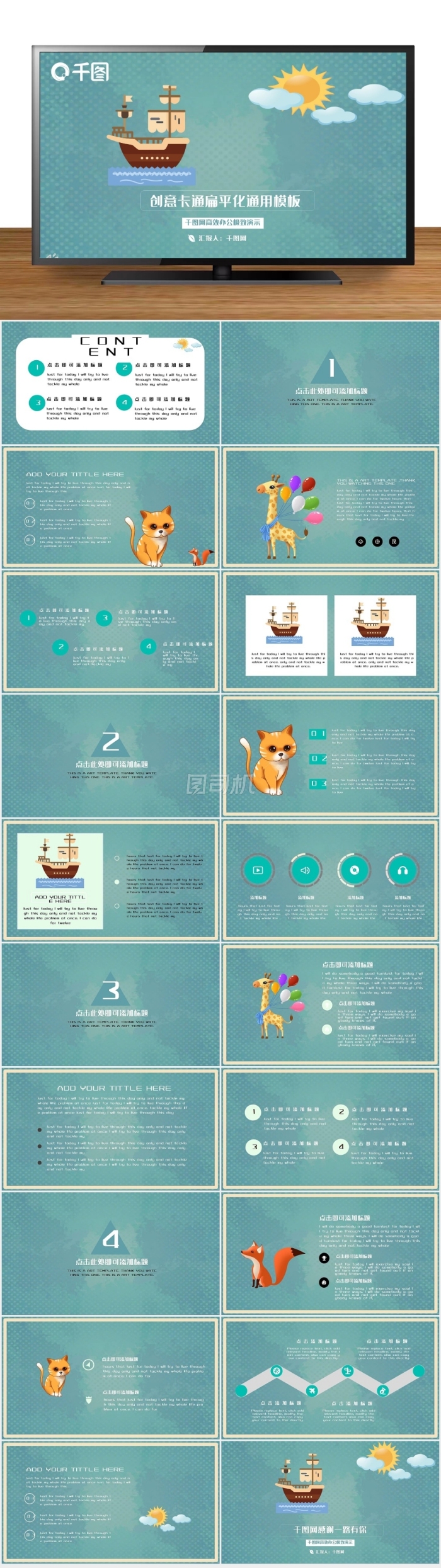 創(chuàng)意卡通扁平化通用PPT模板