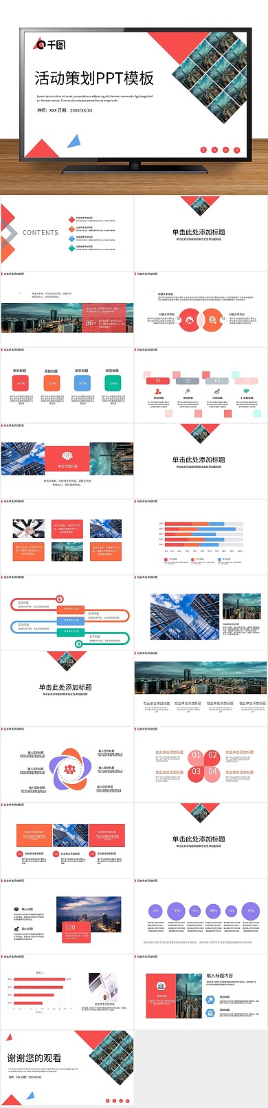 年终庆典工作汇报活动策划PPT

