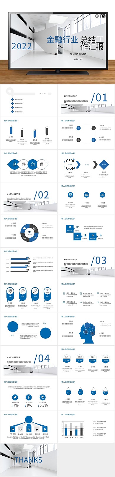 简约商务工作金融行业工作汇报
