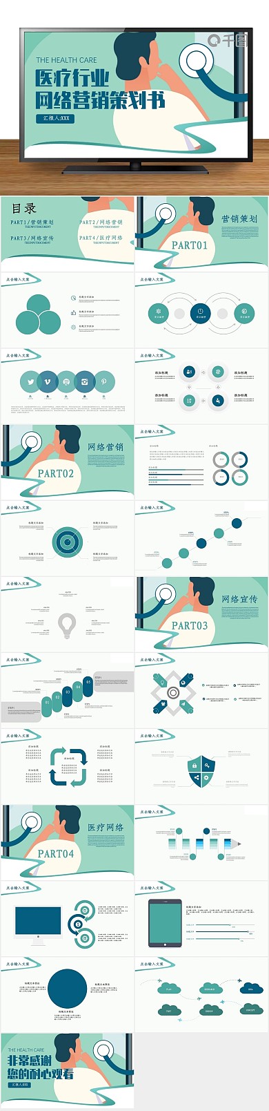 活动策划行业网络营销策划书PPT
