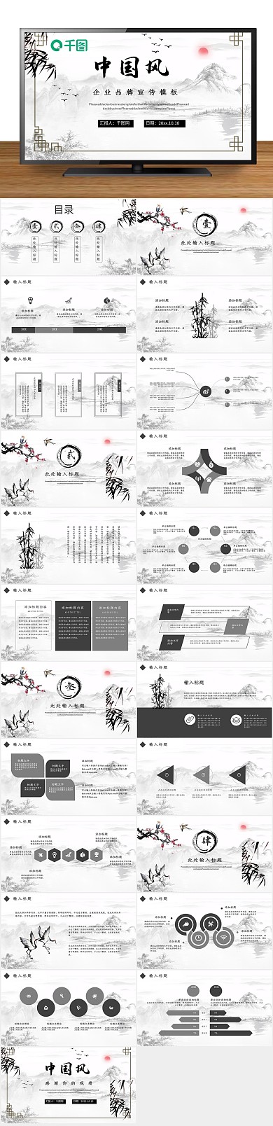 总结水墨宣传企业文化推广PPT

