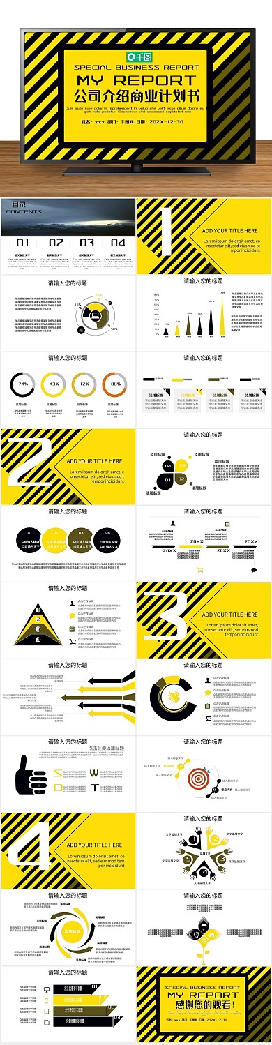 融资产品公司介绍商业计划书PPT
