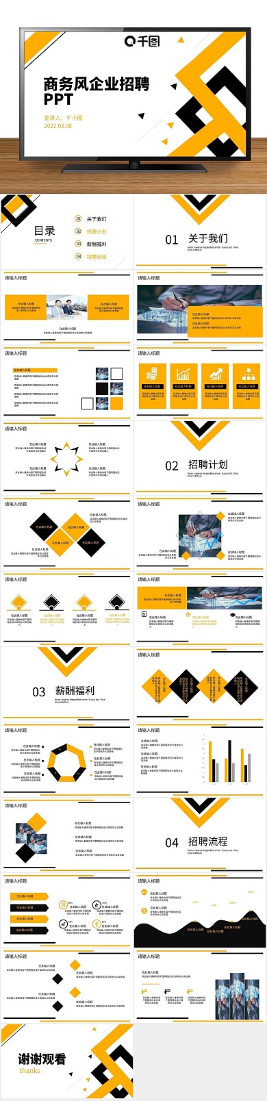 大气校园商务风企业招聘PPT
