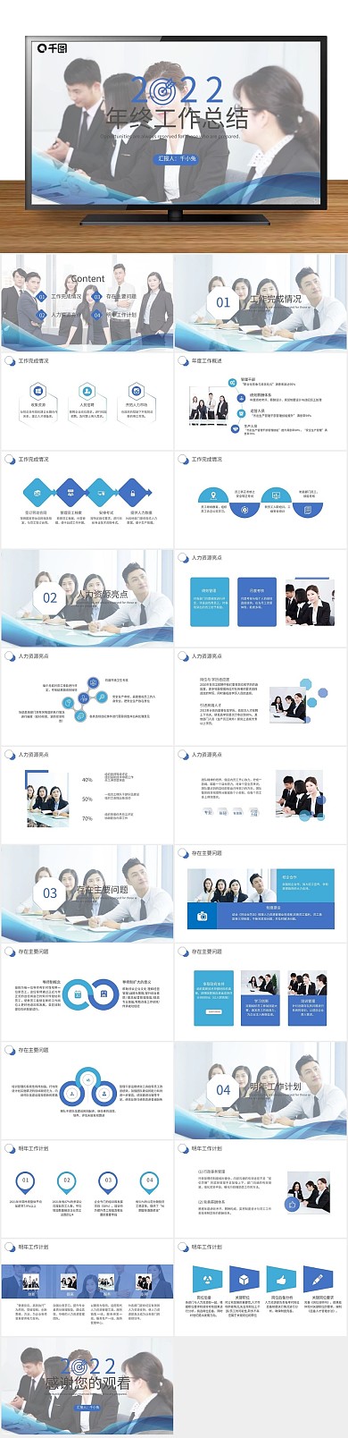 总结计划商务风年终总结述职报告PPT
