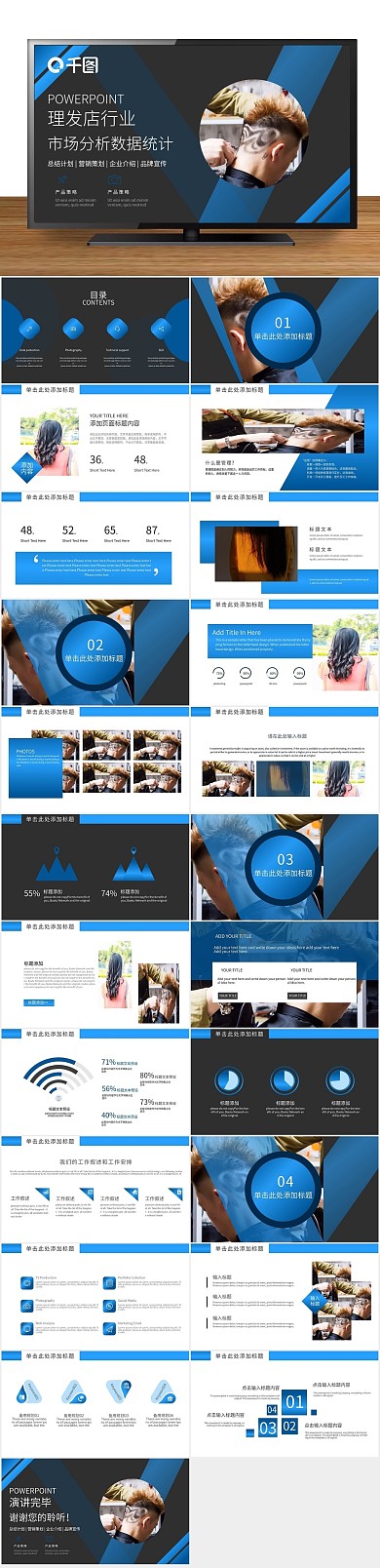 美发装修理发店宣传介绍PPT
