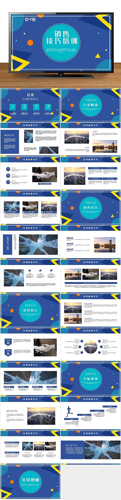 课件员工销售技巧培训ppt模版

