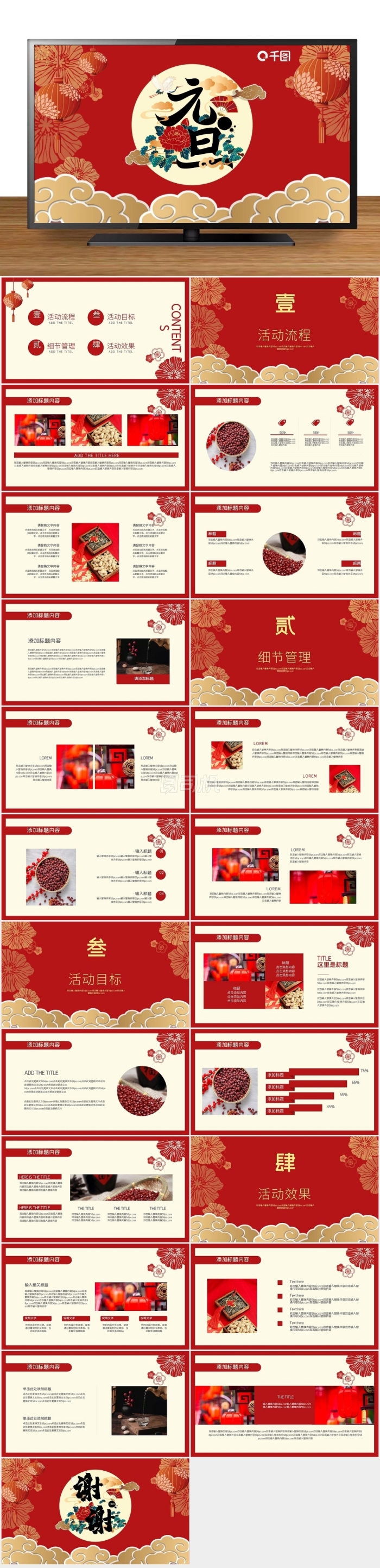 紅色中國風元旦快樂PPT模板