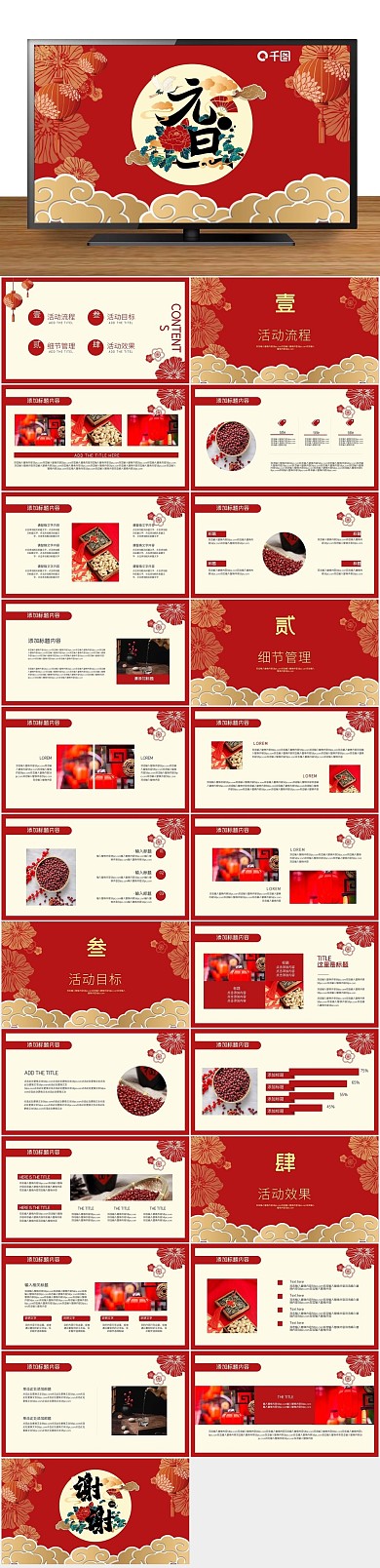 节日红色中国风元旦快乐PPT
