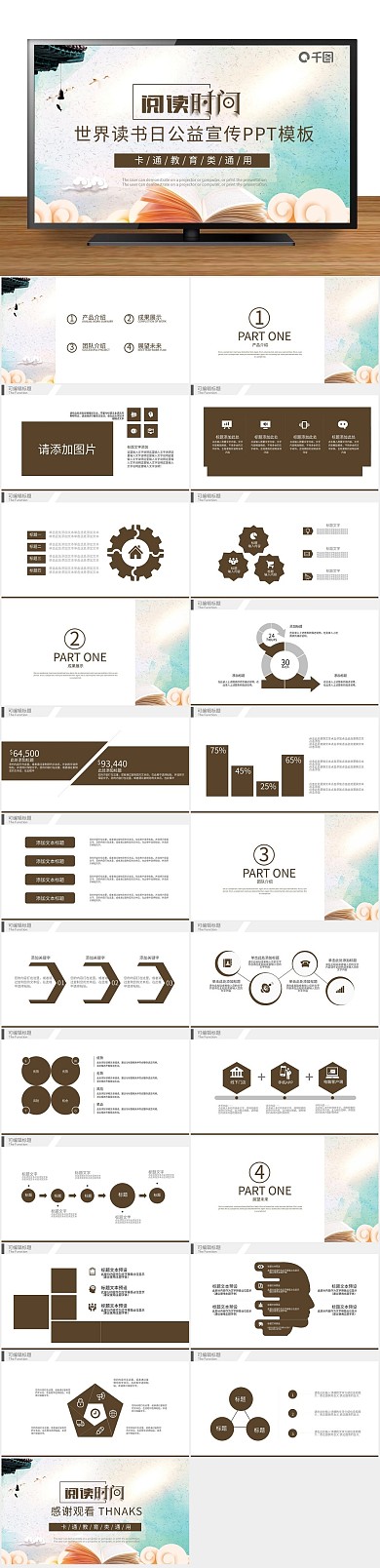 绿色计划书世界读书日公益宣传PPT