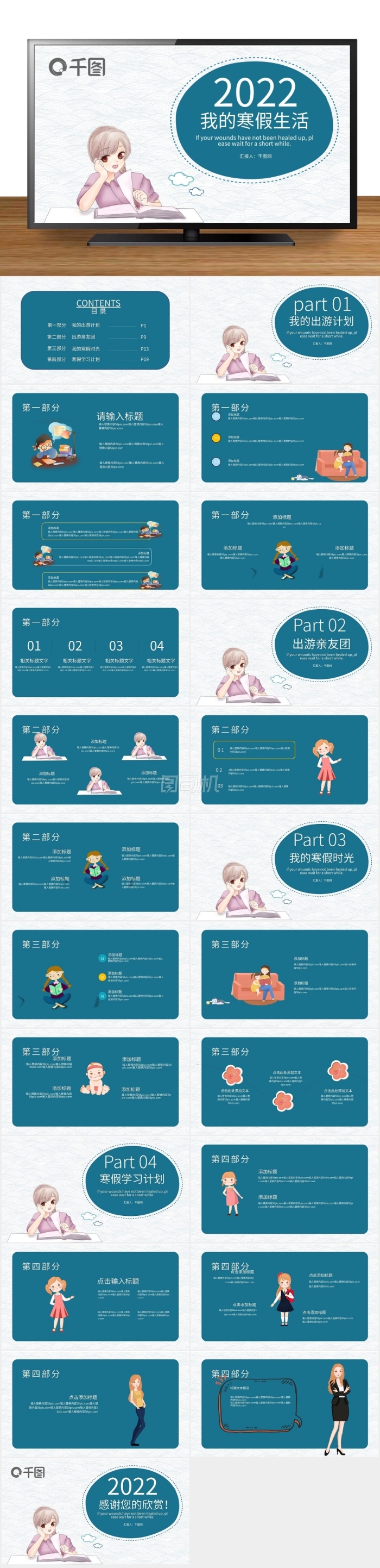 卡通風(fēng)我的寒假生活PPT模版