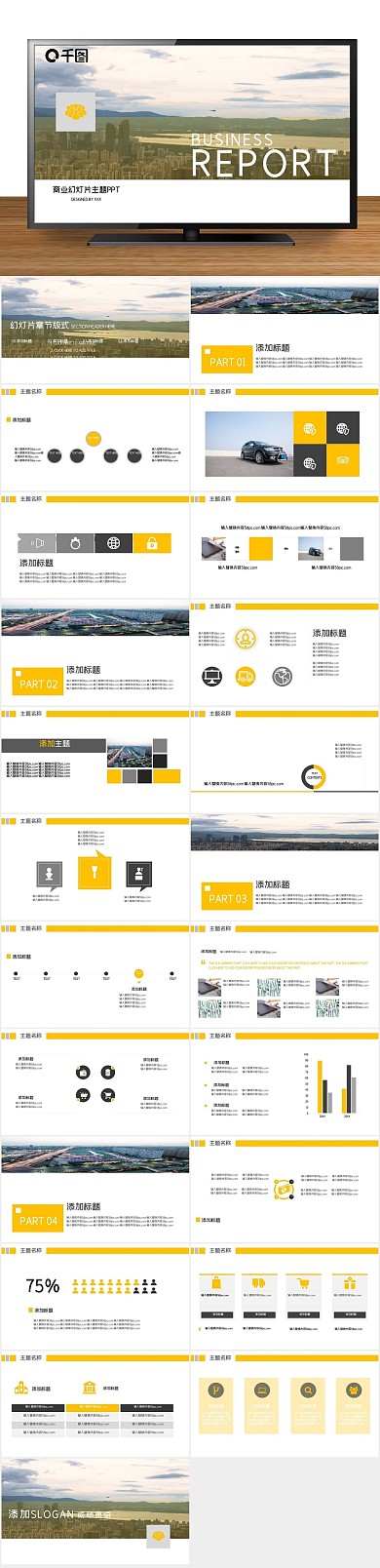 通用办公欧美风格职场商务PPT
