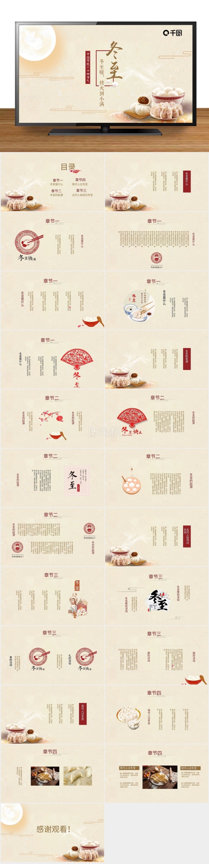 黃色中國(guó)風(fēng)冬至計(jì)劃總結(jié)PPT模板