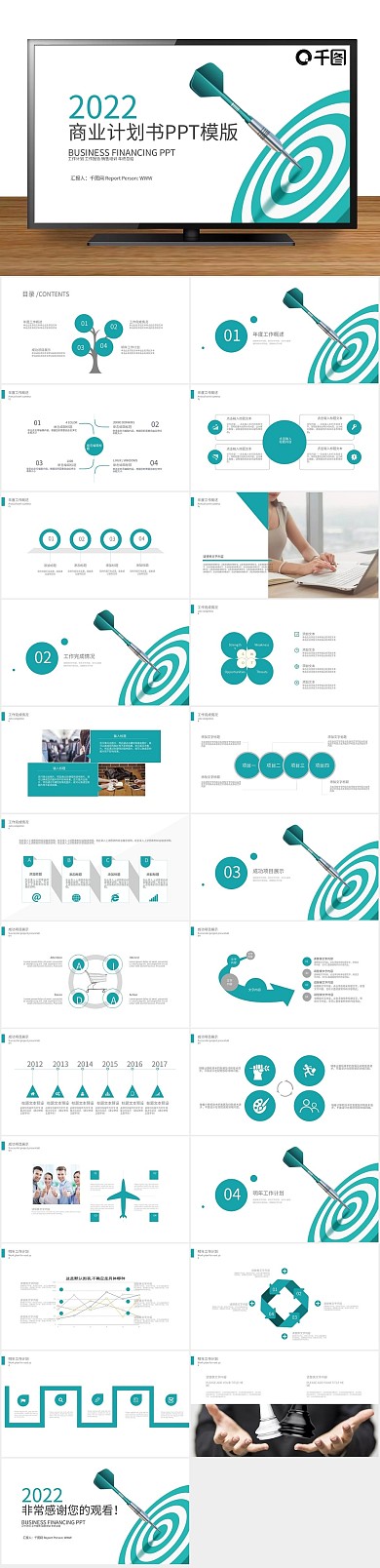 商业计划计划书项目融资合作动态PPT
