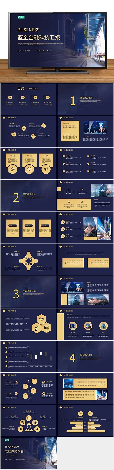 工作汇报科技工作总结汇报PPT
