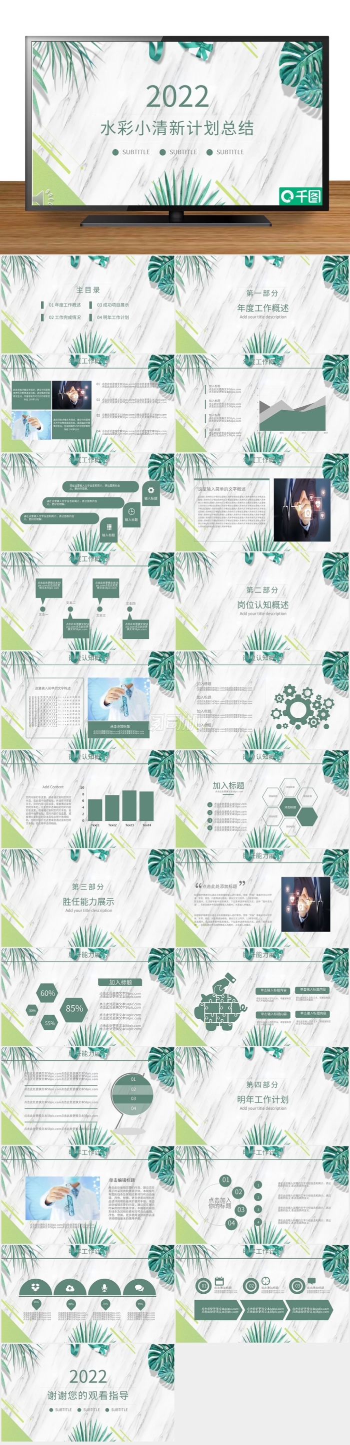 水彩小清新年度工作計(jì)劃總結(jié)企業(yè)通用PPT