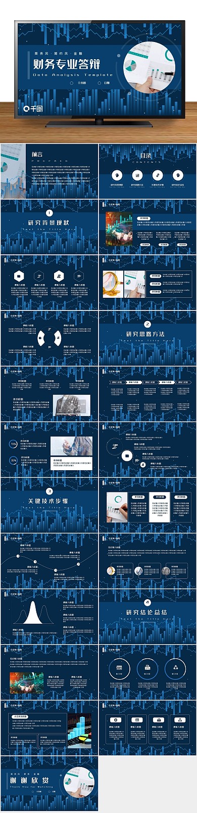毕业蓝色风金融财务专业答辩PPT

