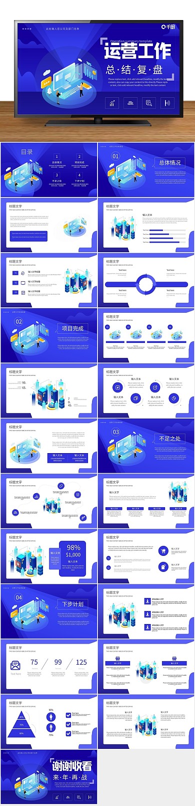工作汇报计划工作总结复盘项目汇报

