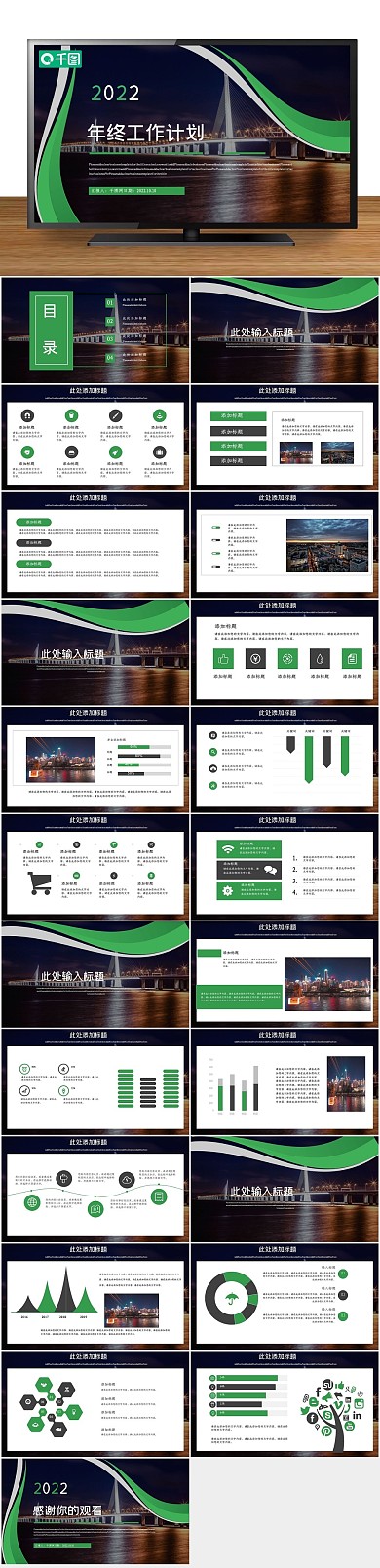 报告总结简约风年终工作计划PPT
