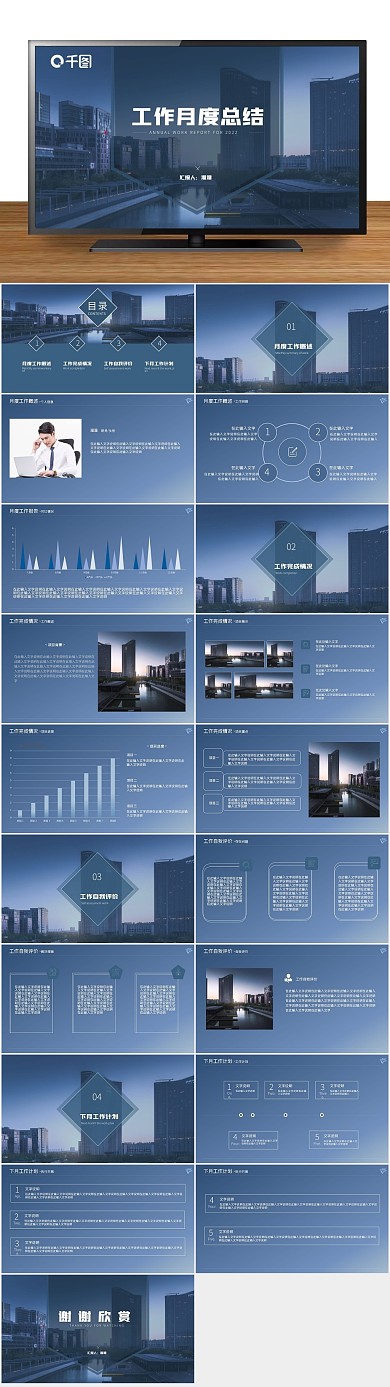 工作汇报简约工作月度总结汇报
