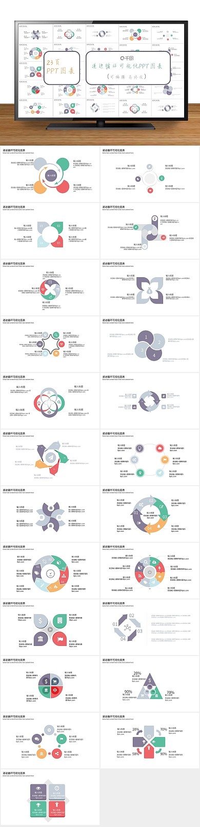 图表小清新递进循环可视化PPT
