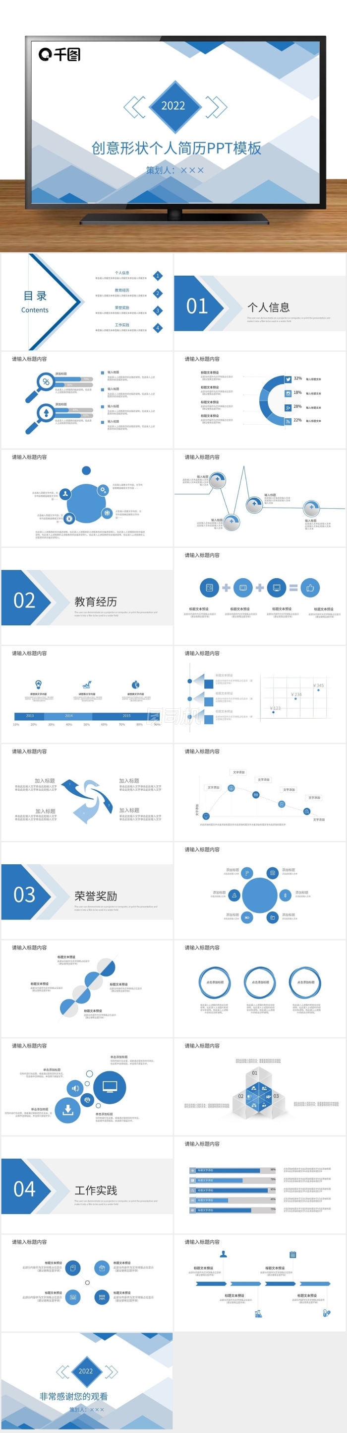 創(chuàng)意形狀個(gè)人簡(jiǎn)歷PPT模板