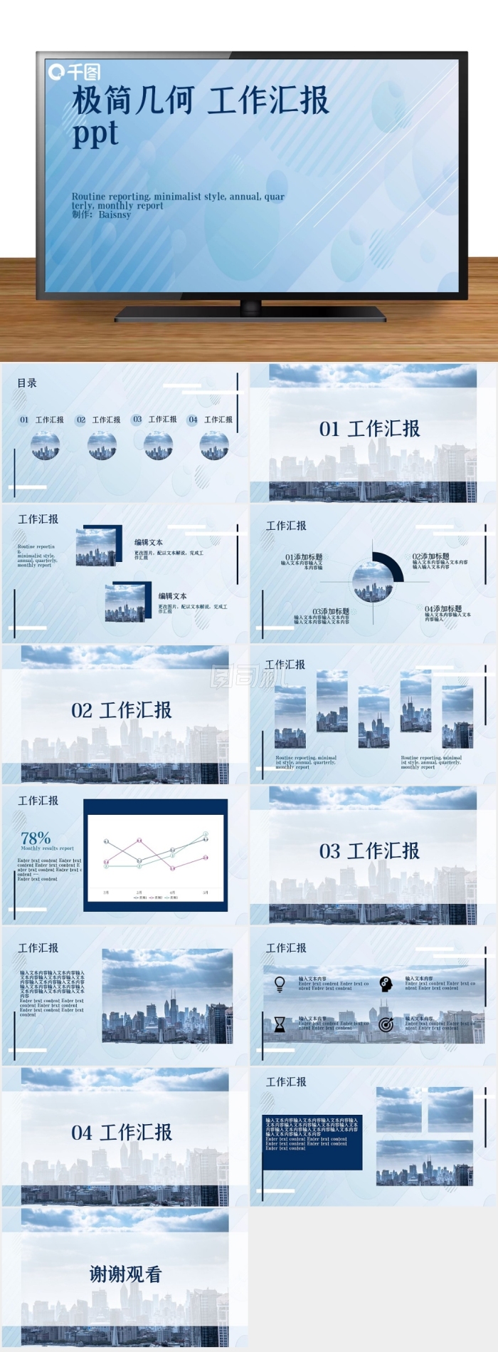 極簡(jiǎn)幾何工作匯報(bào)ppt模板