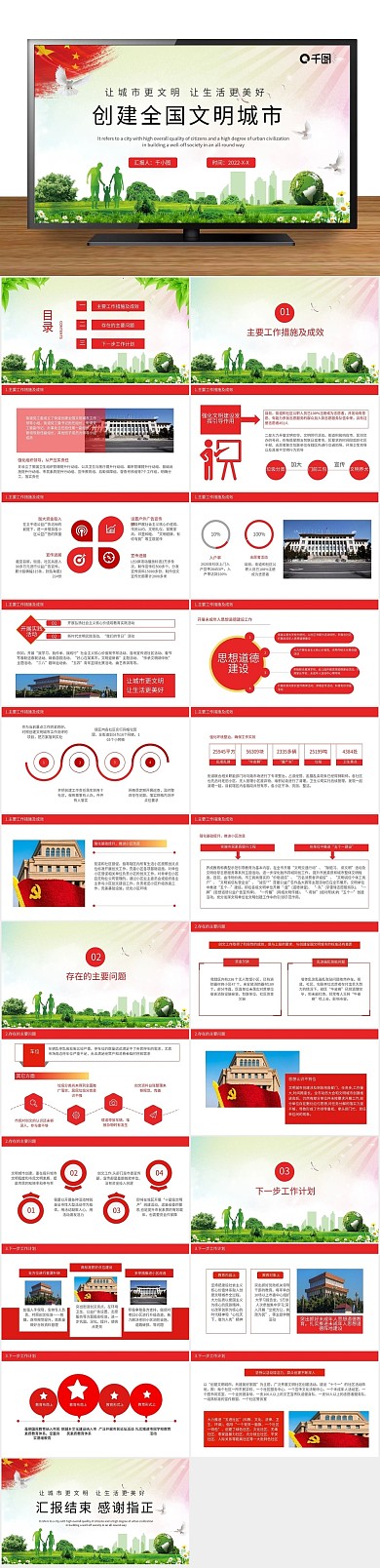 环保汇报创建工作汇报PPT
