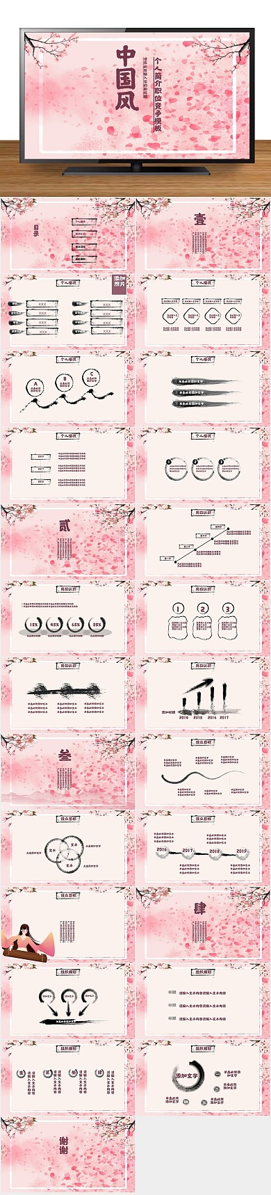 个人简历中国风个人简介ppt
