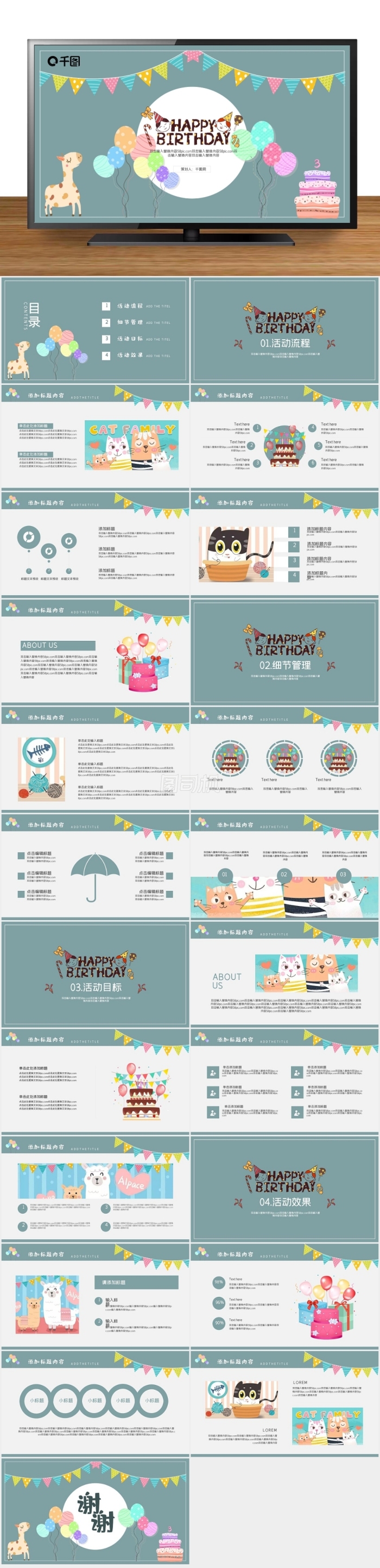 卡通可愛(ài)生日會(huì)PPT模板