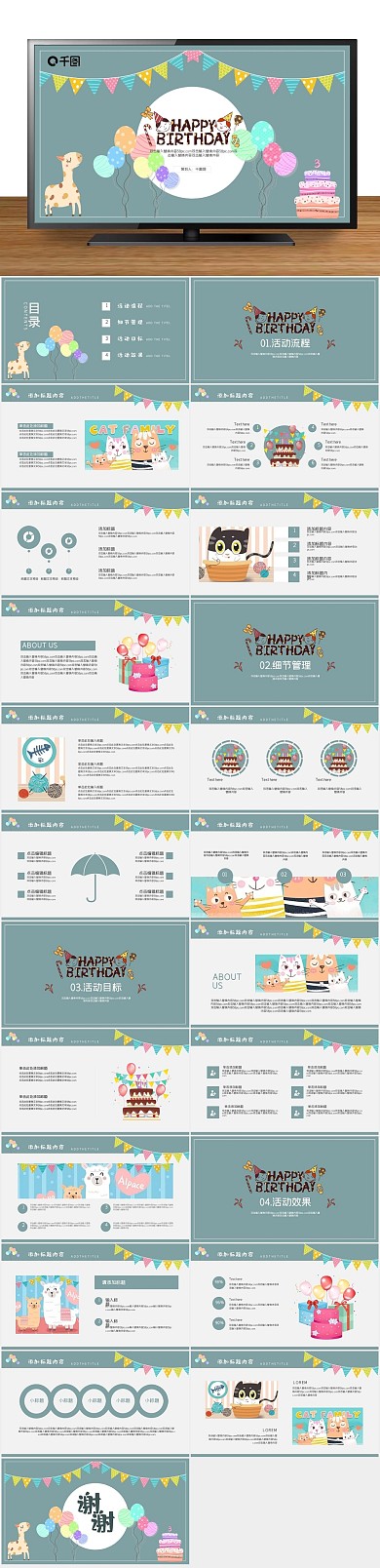 生日活动卡通可爱生日会PPT
