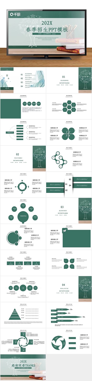 创意商业春季招生工作汇报通用PPT
