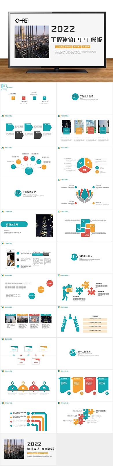 总结计划规划建筑房地产PPT
