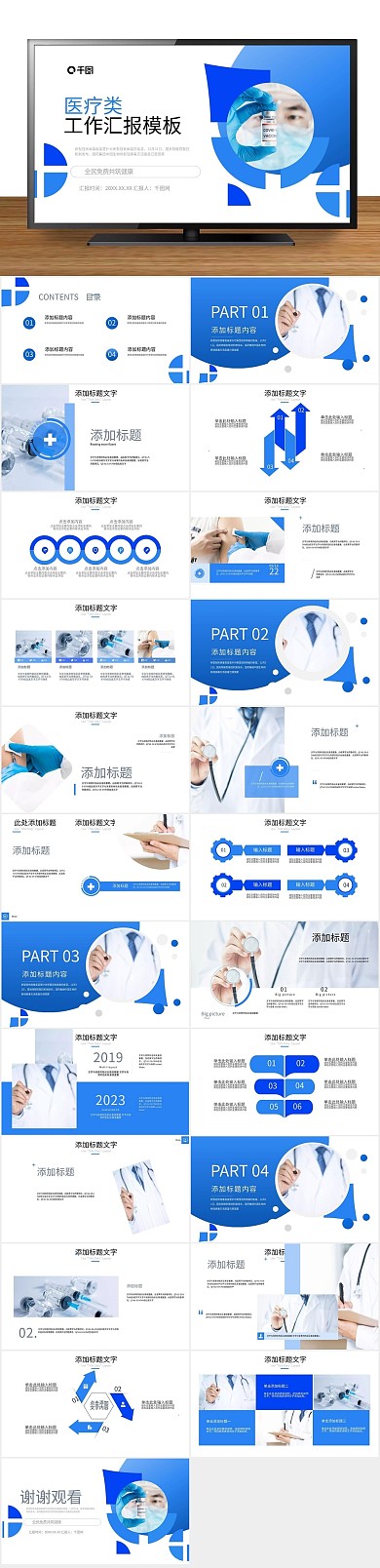简约新冠疫苗商务企业宣传标准
