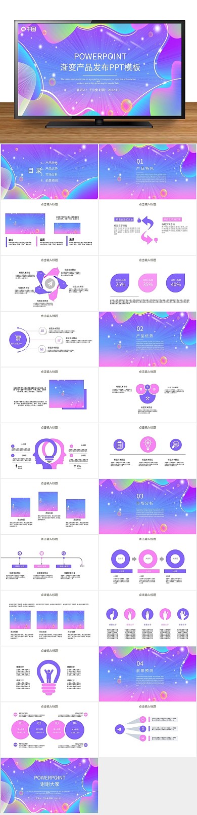 创意发布会品牌渐变产品发布PPT
