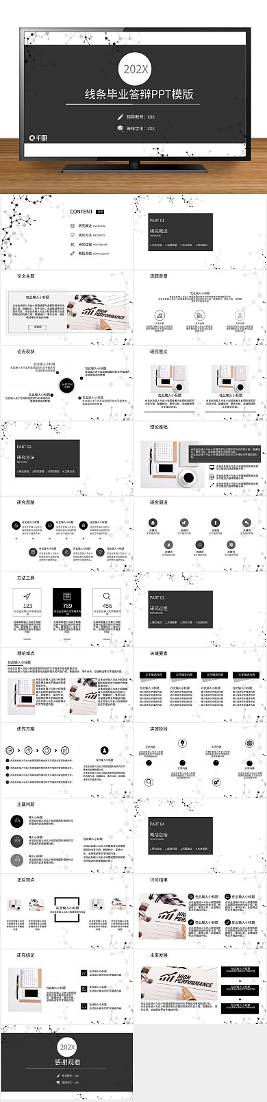 答辩青春毕业论文答辩通用PPT
