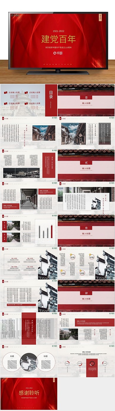 简约百年工作总结汇报通用PPT
