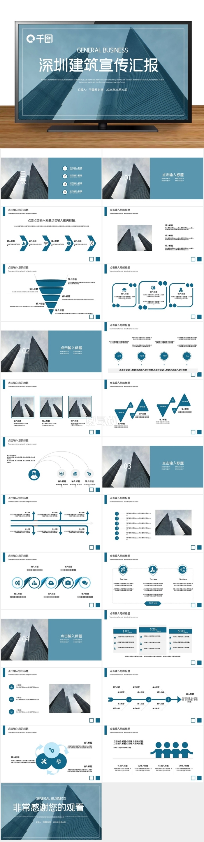 簡(jiǎn)約時(shí)尚深圳建筑工作匯報(bào)PPT模板