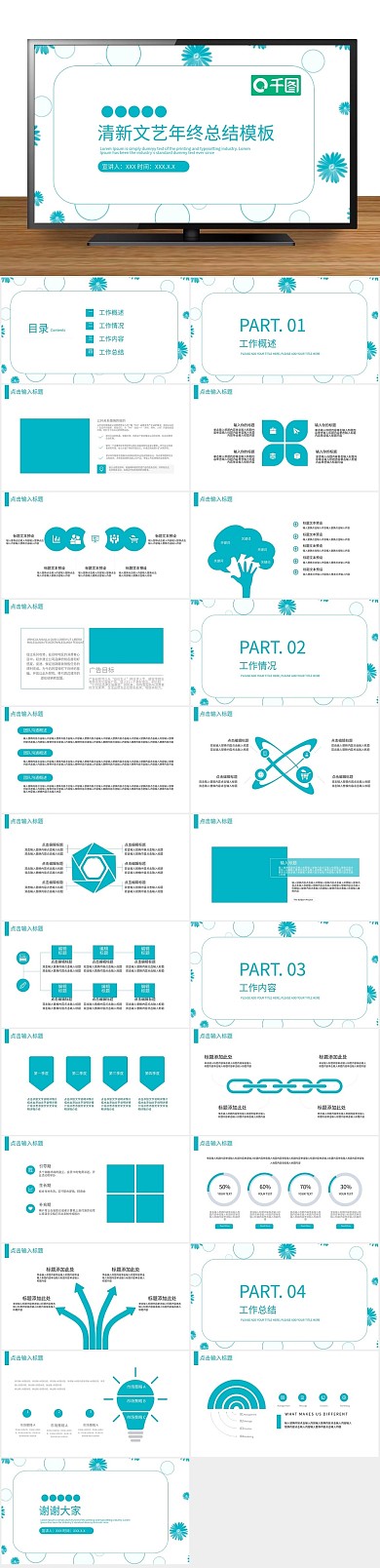 年报工作清新文艺年终总结PPT
