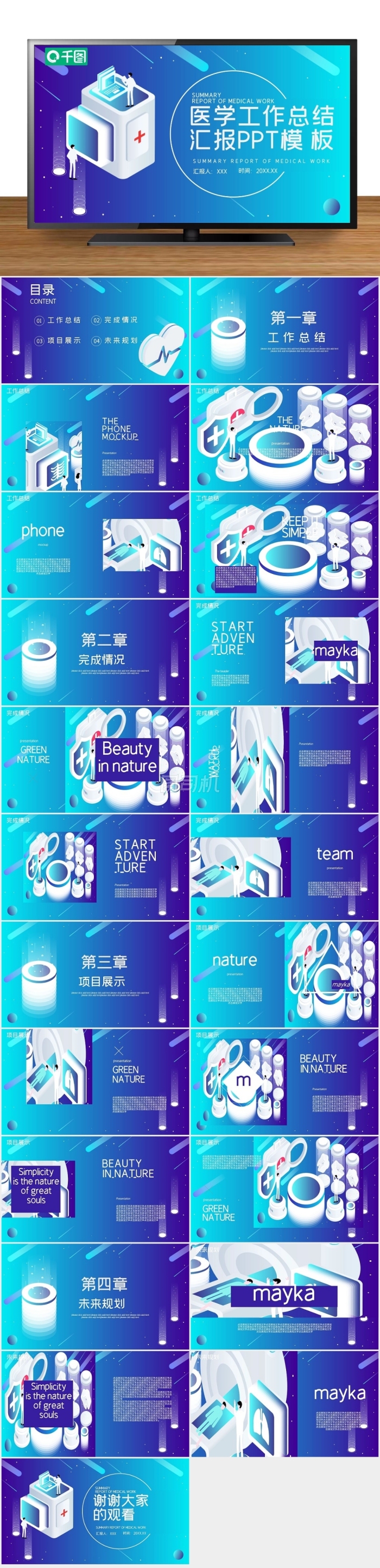 醫(yī)學(xué)工作總結(jié)匯報PPT