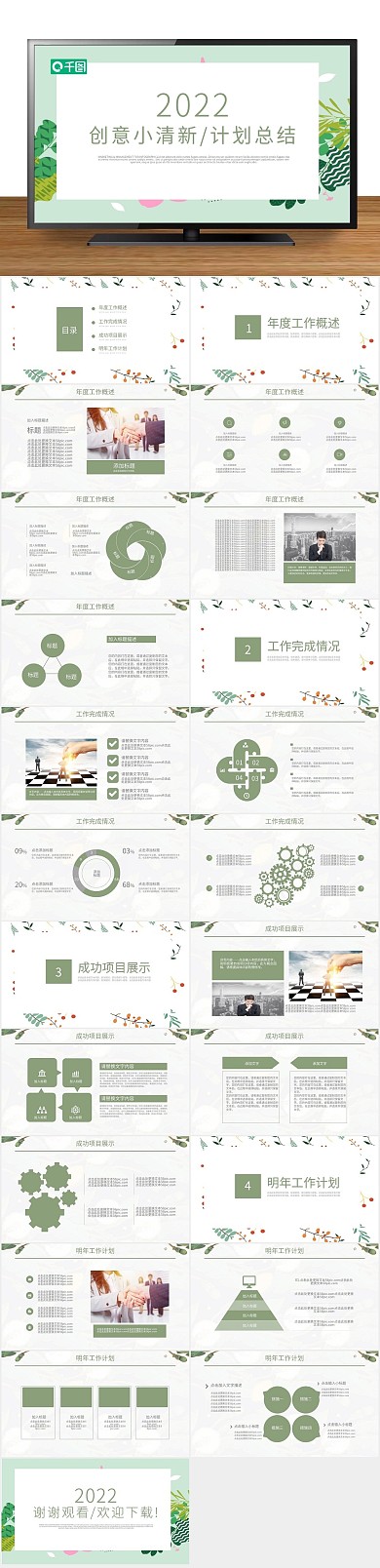 汇报月度工作计划总结PPT动态
