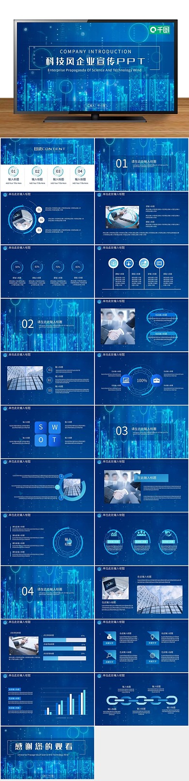 公司企业宣传介绍PPT
