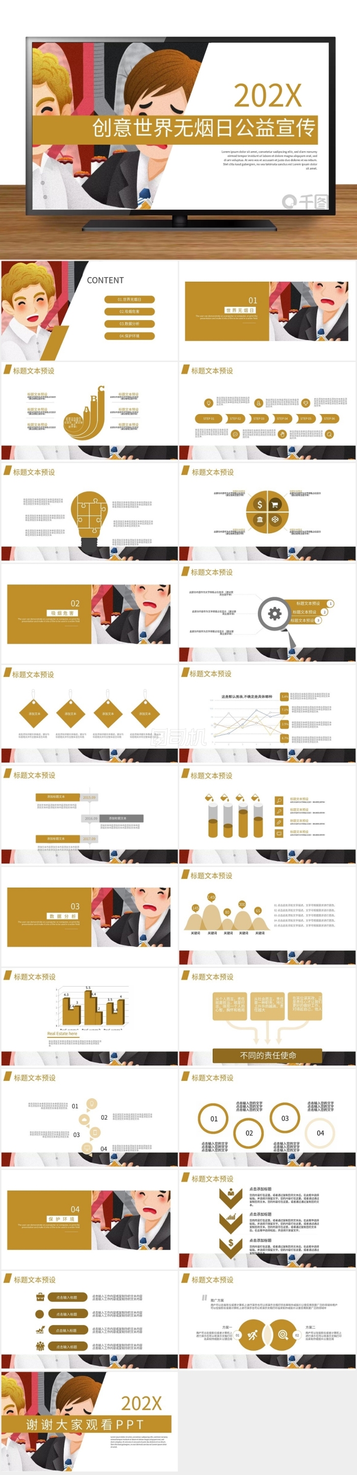 創(chuàng)意世界無煙日公益宣傳PPT模板