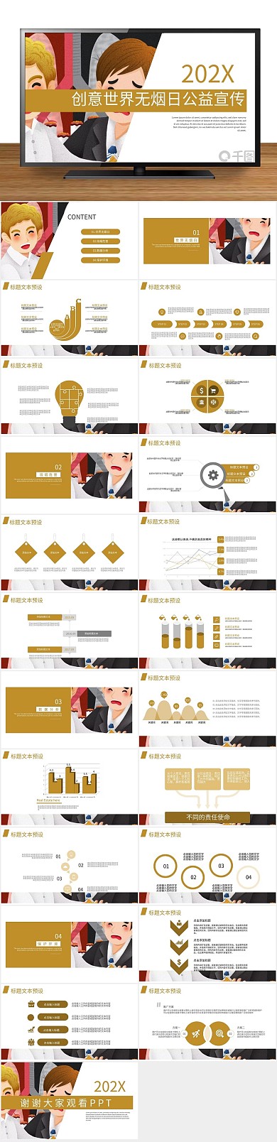 绿色计划书无烟日公益宣传PPT
