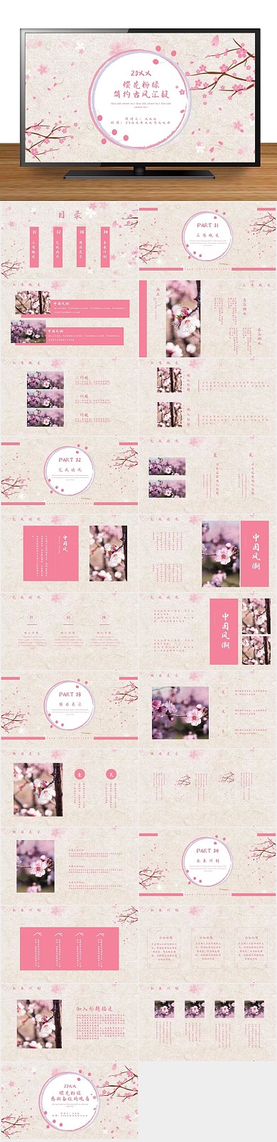 个人工作樱花粉绿简约古风汇报PPT
