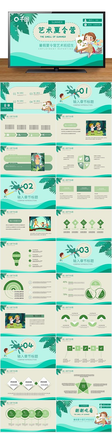暑假课件夏令营美术培训PPT
