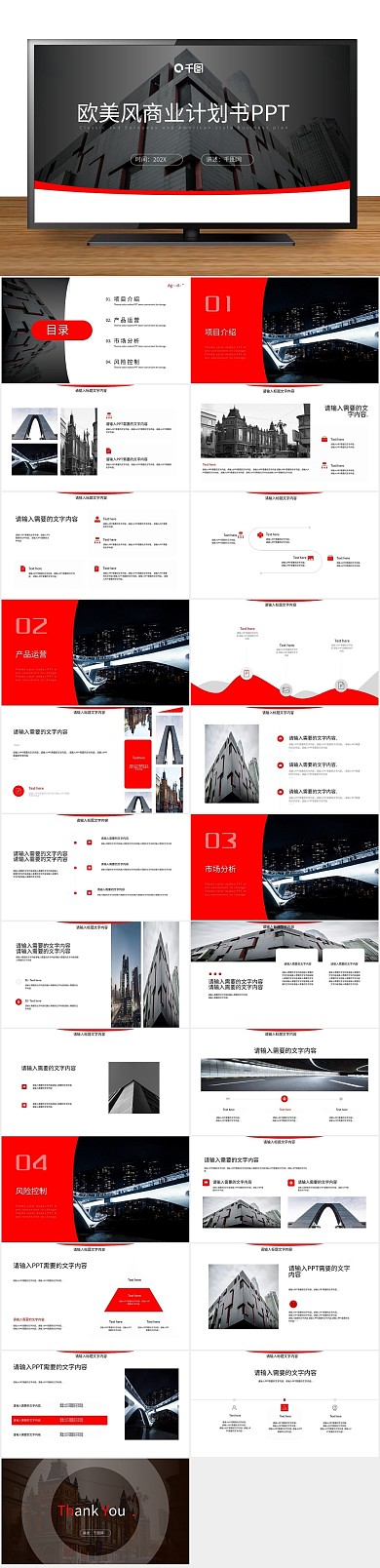 工作总结风商务商业融资计划书PPT
