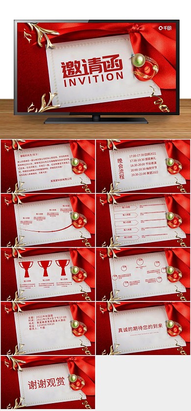 喜庆颁奖新春晚会邀请函PPT
