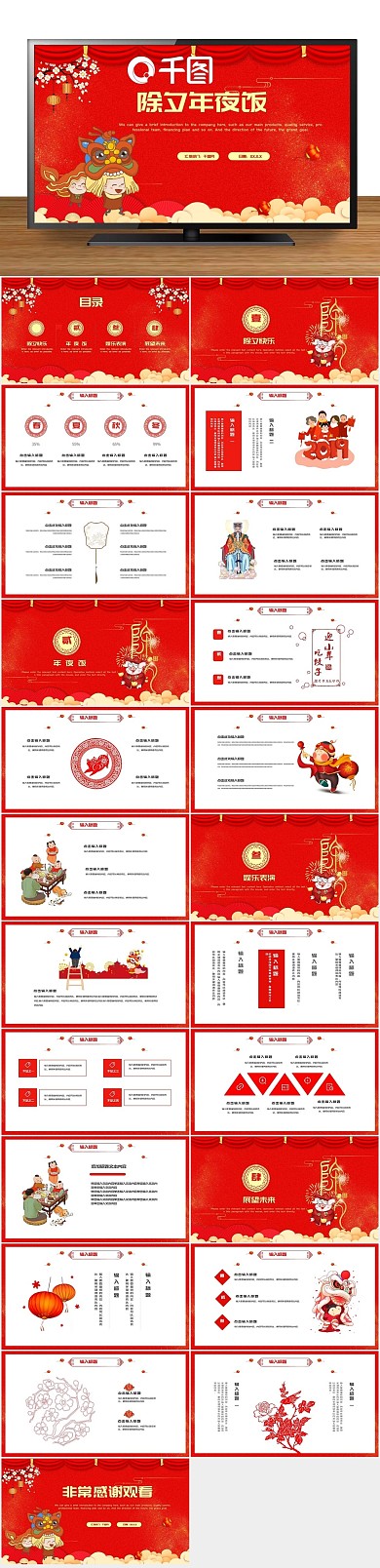 商务金融中国风除夕年夜饭PPT
